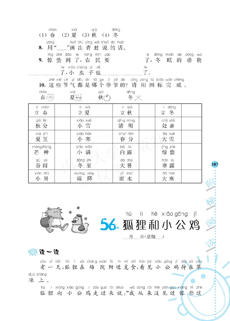 《阶梯阅读培优训练》语文2年级上册（RJ）_二年级上下册资料_小学二年级学习资料-25年更新版_2-01、小学二年级语文上册_2-1-2、练习题、作业、试题、试卷_电子册类