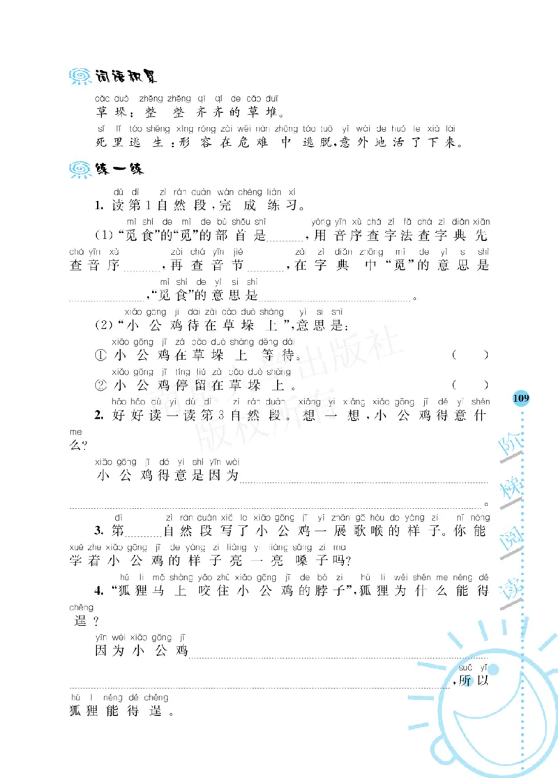 《阶梯阅读培优训练》语文2年级上册（RJ）_二年级上下册资料_小学二年级学习资料-25年更新版_2-01、小学二年级语文上册_2-1-2、练习题、作业、试题、试卷_电子册类