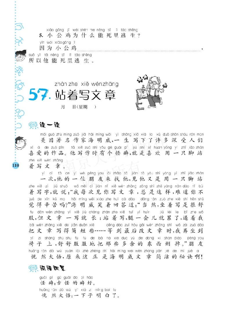 《阶梯阅读培优训练》语文2年级上册（RJ）_二年级上下册资料_小学二年级学习资料-25年更新版_2-01、小学二年级语文上册_2-1-2、练习题、作业、试题、试卷_电子册类