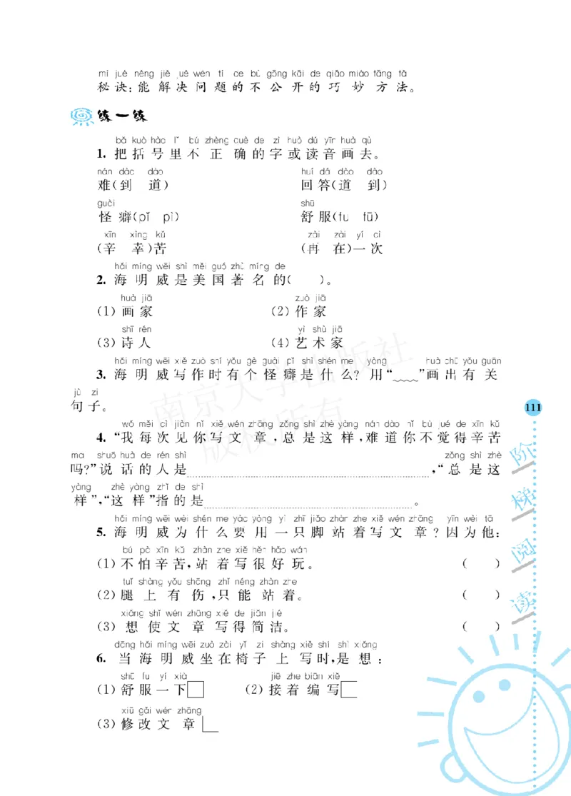 《阶梯阅读培优训练》语文2年级上册（RJ）_二年级上下册资料_小学二年级学习资料-25年更新版_2-01、小学二年级语文上册_2-1-2、练习题、作业、试题、试卷_电子册类