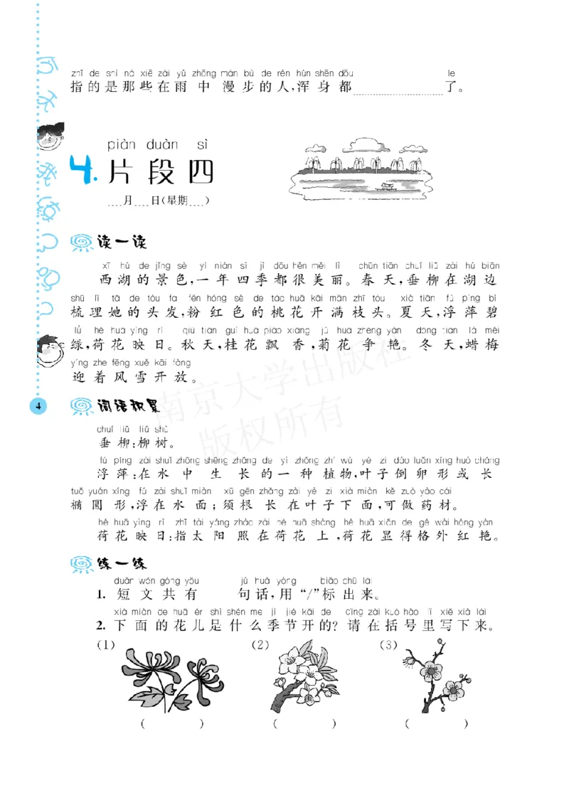 《阶梯阅读培优训练》语文2年级上册（RJ）_二年级上下册资料_小学二年级学习资料-25年更新版_2-01、小学二年级语文上册_2-1-2、练习题、作业、试题、试卷_电子册类