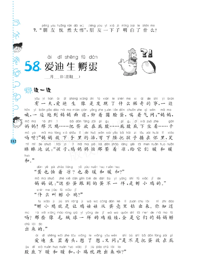 《阶梯阅读培优训练》语文2年级上册（RJ）_二年级上下册资料_小学二年级学习资料-25年更新版_2-01、小学二年级语文上册_2-1-2、练习题、作业、试题、试卷_电子册类