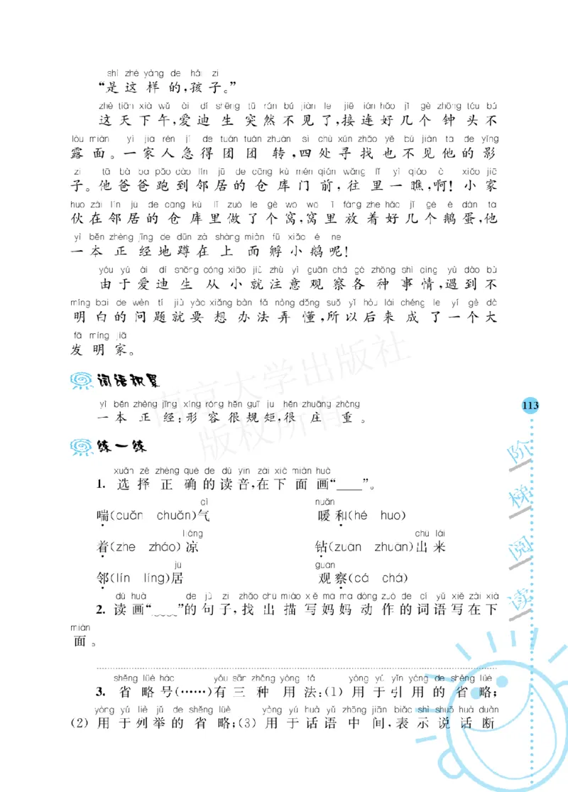 《阶梯阅读培优训练》语文2年级上册（RJ）_二年级上下册资料_小学二年级学习资料-25年更新版_2-01、小学二年级语文上册_2-1-2、练习题、作业、试题、试卷_电子册类