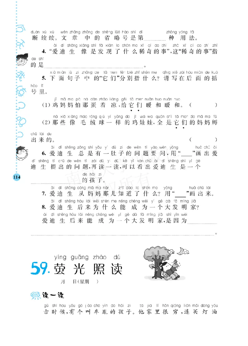 《阶梯阅读培优训练》语文2年级上册（RJ）_二年级上下册资料_小学二年级学习资料-25年更新版_2-01、小学二年级语文上册_2-1-2、练习题、作业、试题、试卷_电子册类