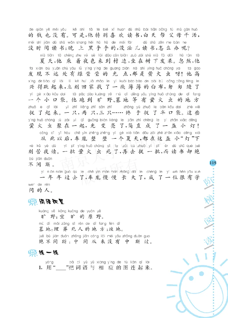 《阶梯阅读培优训练》语文2年级上册（RJ）_二年级上下册资料_小学二年级学习资料-25年更新版_2-01、小学二年级语文上册_2-1-2、练习题、作业、试题、试卷_电子册类