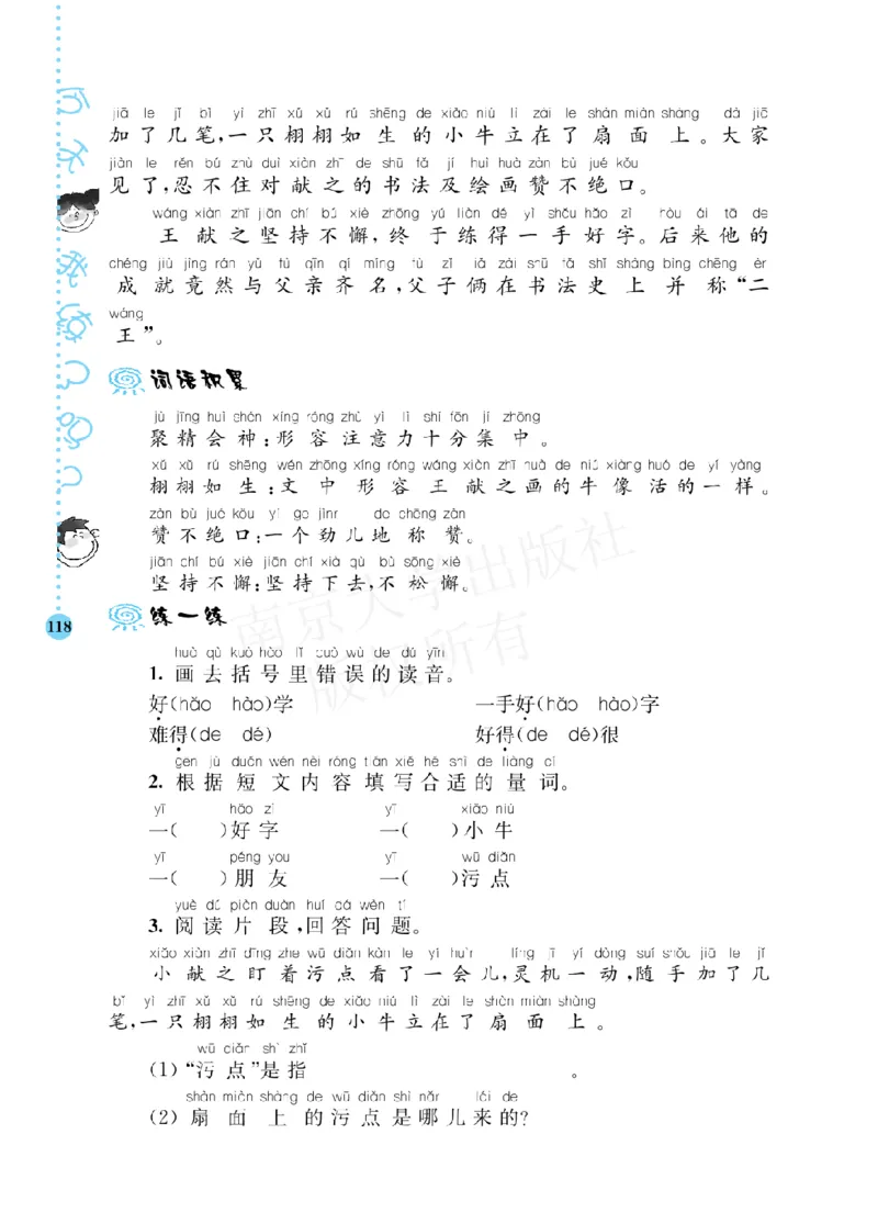《阶梯阅读培优训练》语文2年级上册（RJ）_二年级上下册资料_小学二年级学习资料-25年更新版_2-01、小学二年级语文上册_2-1-2、练习题、作业、试题、试卷_电子册类
