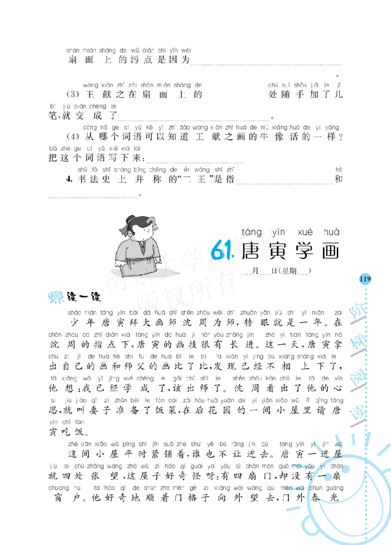 《阶梯阅读培优训练》语文2年级上册（RJ）_二年级上下册资料_小学二年级学习资料-25年更新版_2-01、小学二年级语文上册_2-1-2、练习题、作业、试题、试卷_电子册类