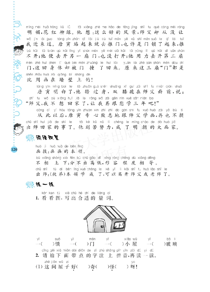 《阶梯阅读培优训练》语文2年级上册（RJ）_二年级上下册资料_小学二年级学习资料-25年更新版_2-01、小学二年级语文上册_2-1-2、练习题、作业、试题、试卷_电子册类