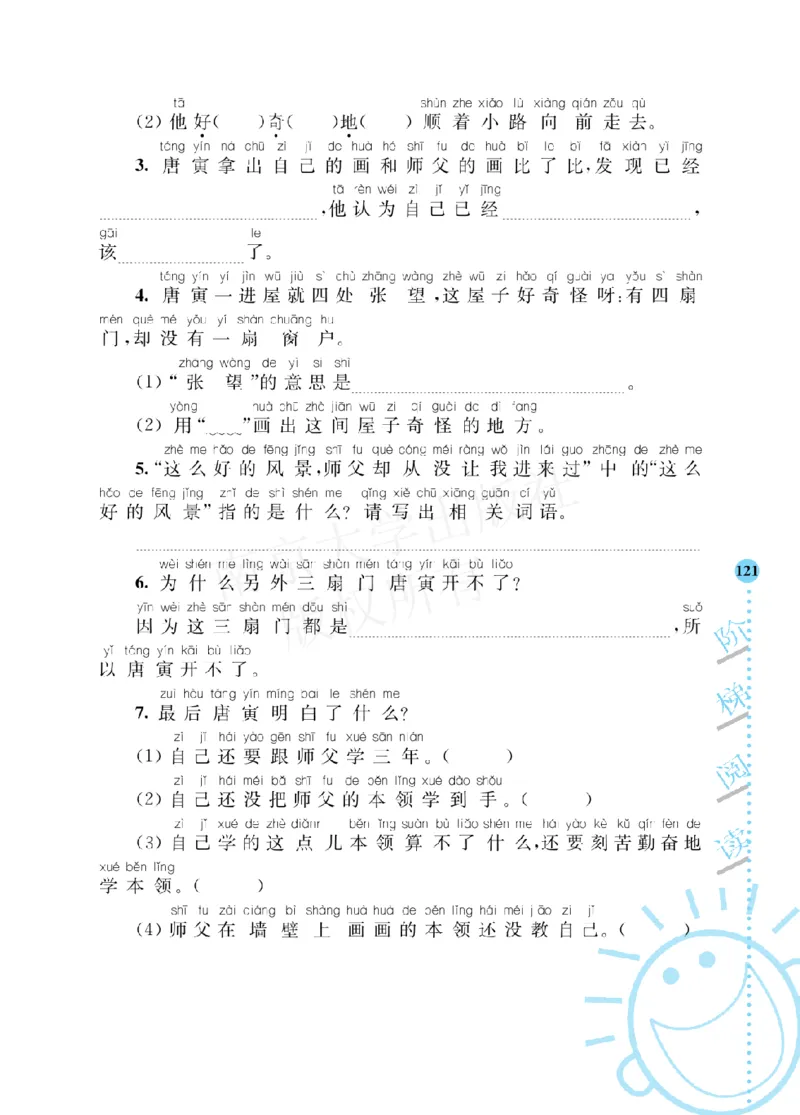 《阶梯阅读培优训练》语文2年级上册（RJ）_二年级上下册资料_小学二年级学习资料-25年更新版_2-01、小学二年级语文上册_2-1-2、练习题、作业、试题、试卷_电子册类