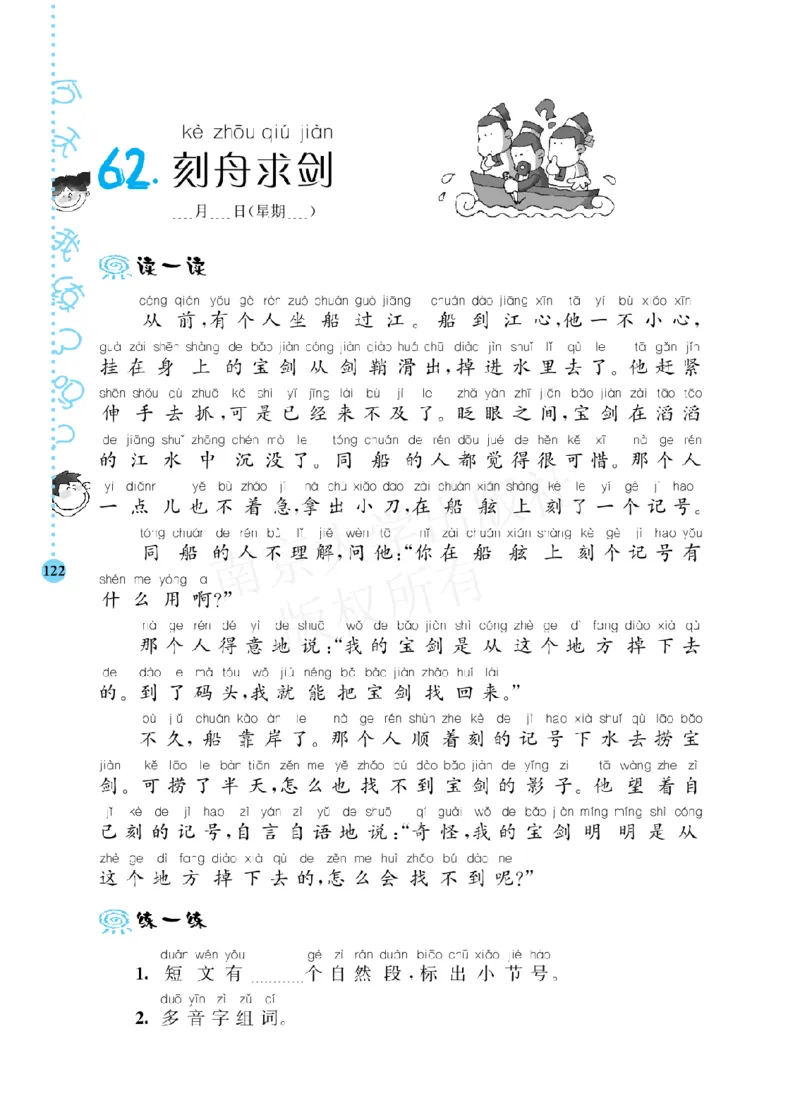 《阶梯阅读培优训练》语文2年级上册（RJ）_二年级上下册资料_小学二年级学习资料-25年更新版_2-01、小学二年级语文上册_2-1-2、练习题、作业、试题、试卷_电子册类