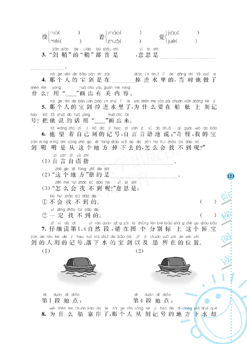 《阶梯阅读培优训练》语文2年级上册（RJ）_二年级上下册资料_小学二年级学习资料-25年更新版_2-01、小学二年级语文上册_2-1-2、练习题、作业、试题、试卷_电子册类