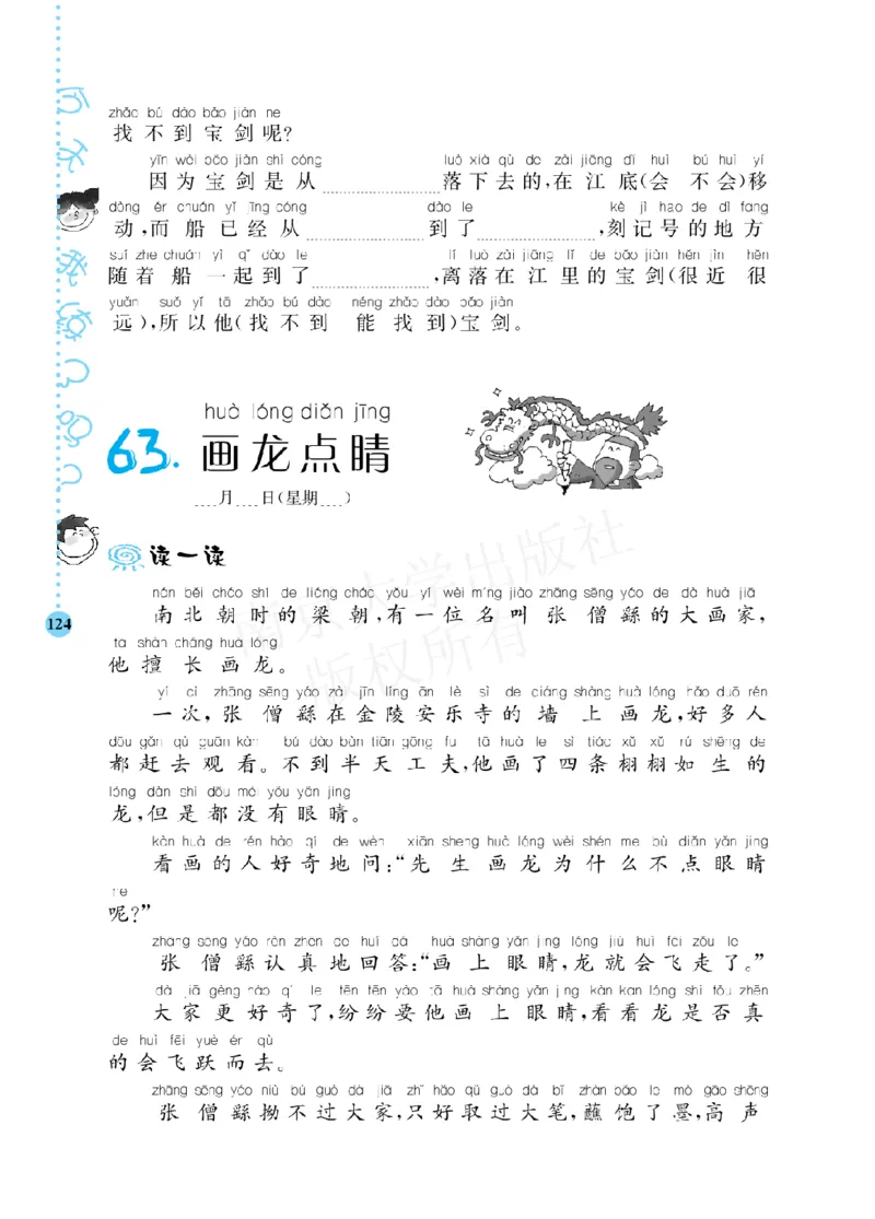 《阶梯阅读培优训练》语文2年级上册（RJ）_二年级上下册资料_小学二年级学习资料-25年更新版_2-01、小学二年级语文上册_2-1-2、练习题、作业、试题、试卷_电子册类
