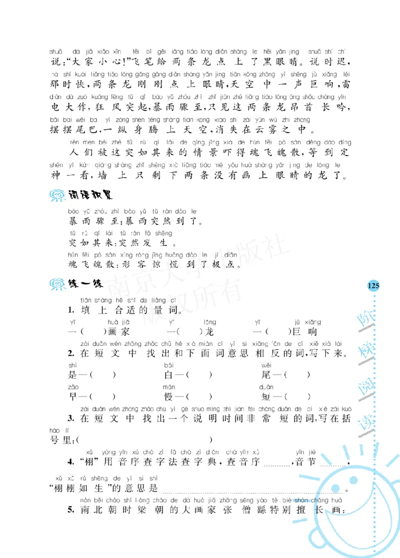 《阶梯阅读培优训练》语文2年级上册（RJ）_二年级上下册资料_小学二年级学习资料-25年更新版_2-01、小学二年级语文上册_2-1-2、练习题、作业、试题、试卷_电子册类