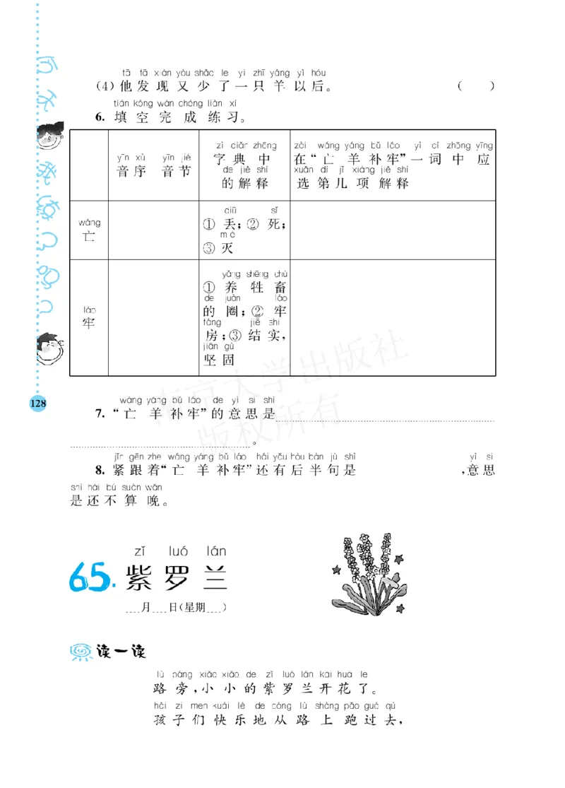 《阶梯阅读培优训练》语文2年级上册（RJ）_二年级上下册资料_小学二年级学习资料-25年更新版_2-01、小学二年级语文上册_2-1-2、练习题、作业、试题、试卷_电子册类