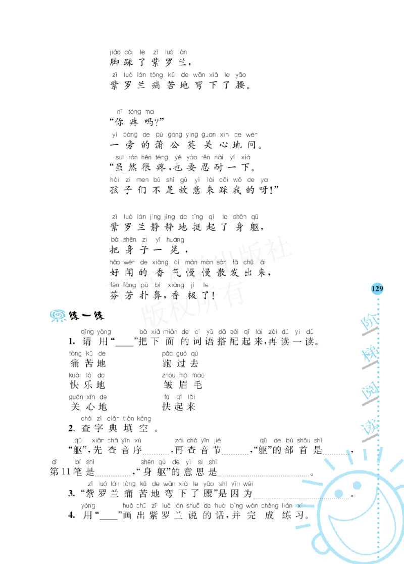 《阶梯阅读培优训练》语文2年级上册（RJ）_二年级上下册资料_小学二年级学习资料-25年更新版_2-01、小学二年级语文上册_2-1-2、练习题、作业、试题、试卷_电子册类