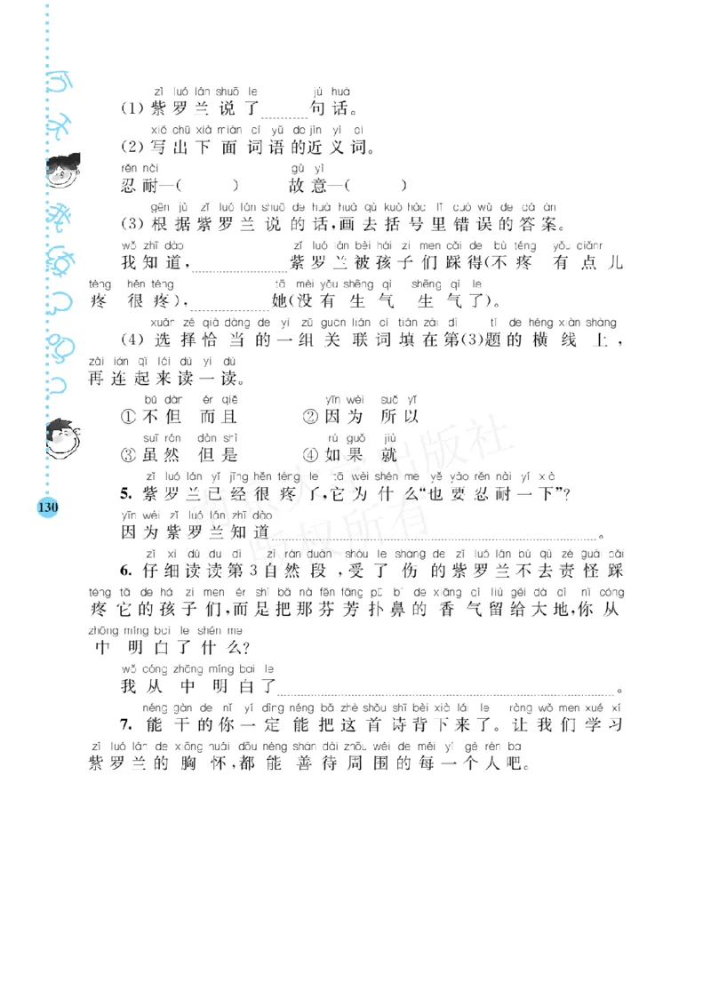 《阶梯阅读培优训练》语文2年级上册（RJ）_二年级上下册资料_小学二年级学习资料-25年更新版_2-01、小学二年级语文上册_2-1-2、练习题、作业、试题、试卷_电子册类