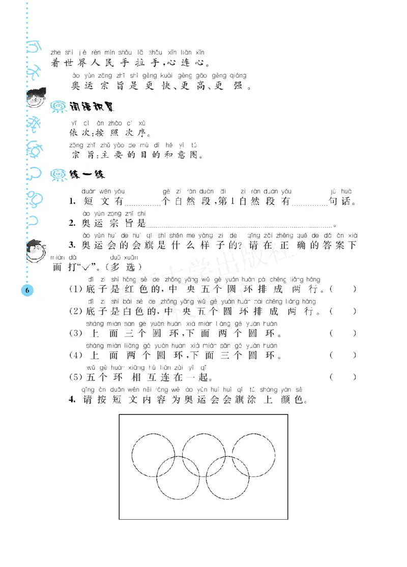 《阶梯阅读培优训练》语文2年级上册（RJ）_二年级上下册资料_小学二年级学习资料-25年更新版_2-01、小学二年级语文上册_2-1-2、练习题、作业、试题、试卷_电子册类