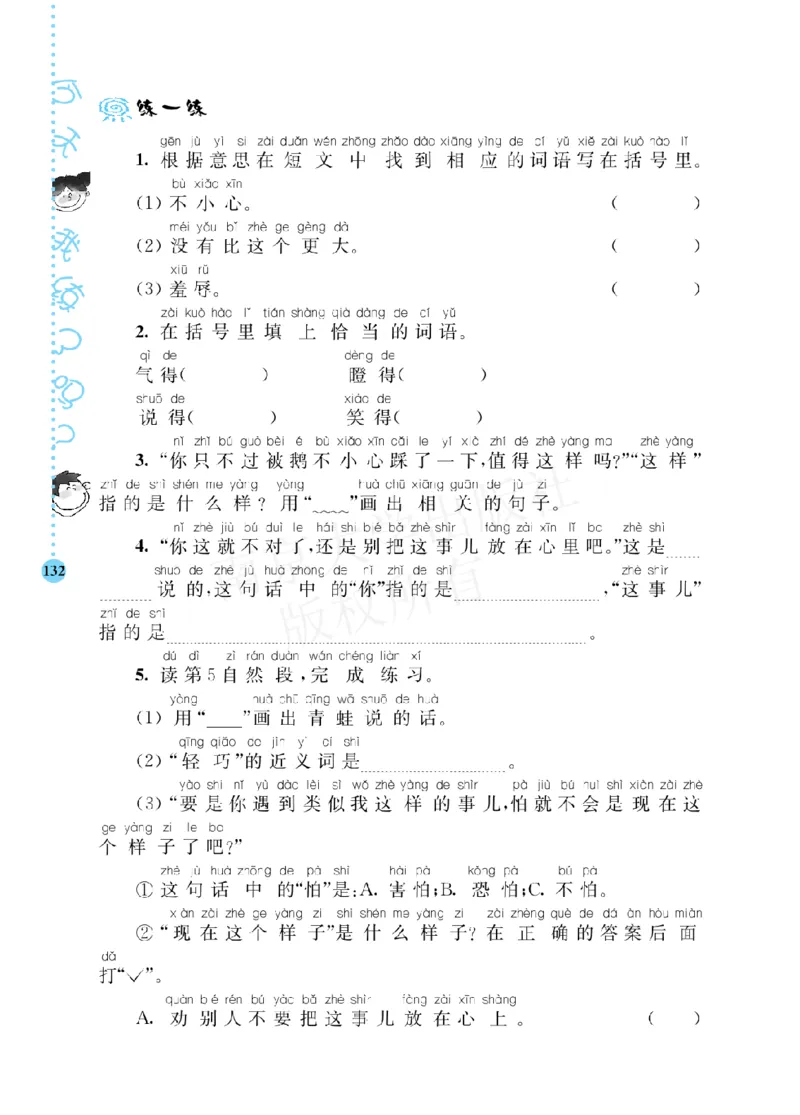 《阶梯阅读培优训练》语文2年级上册（RJ）_二年级上下册资料_小学二年级学习资料-25年更新版_2-01、小学二年级语文上册_2-1-2、练习题、作业、试题、试卷_电子册类