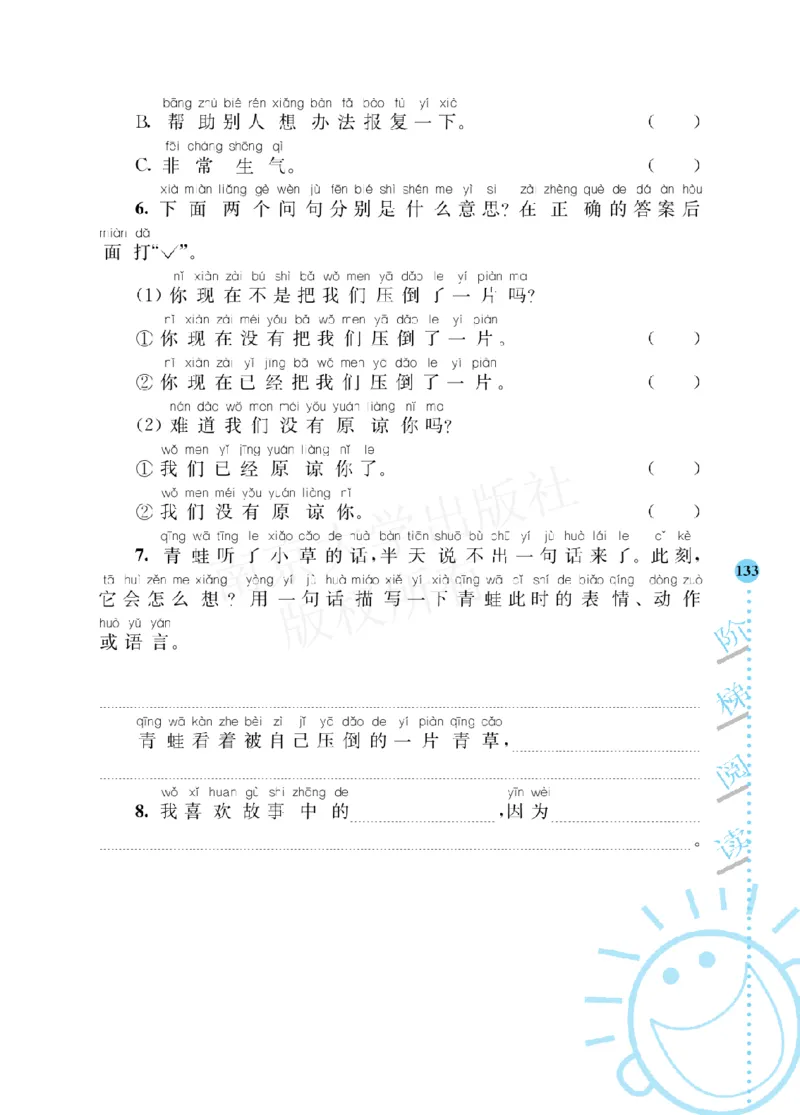 《阶梯阅读培优训练》语文2年级上册（RJ）_二年级上下册资料_小学二年级学习资料-25年更新版_2-01、小学二年级语文上册_2-1-2、练习题、作业、试题、试卷_电子册类