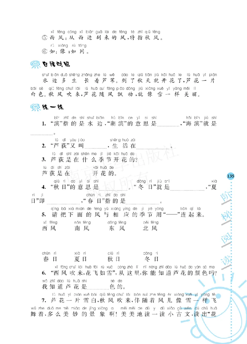 《阶梯阅读培优训练》语文2年级上册（RJ）_二年级上下册资料_小学二年级学习资料-25年更新版_2-01、小学二年级语文上册_2-1-2、练习题、作业、试题、试卷_电子册类