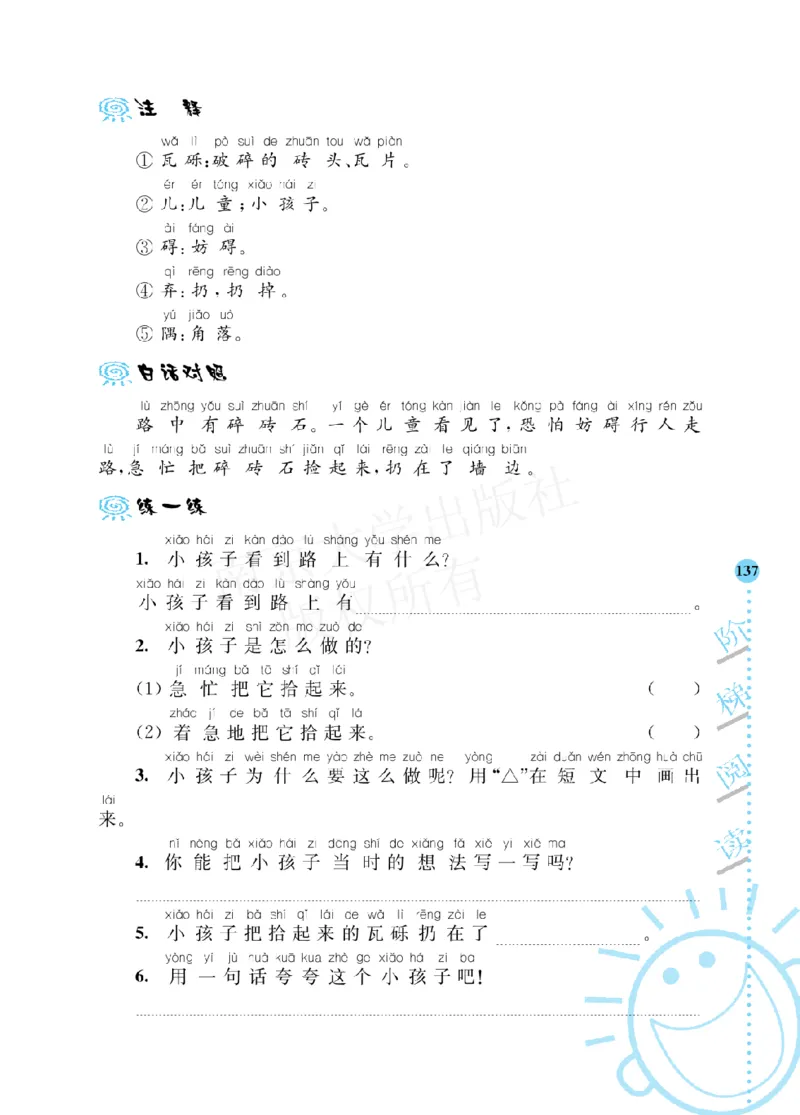 《阶梯阅读培优训练》语文2年级上册（RJ）_二年级上下册资料_小学二年级学习资料-25年更新版_2-01、小学二年级语文上册_2-1-2、练习题、作业、试题、试卷_电子册类