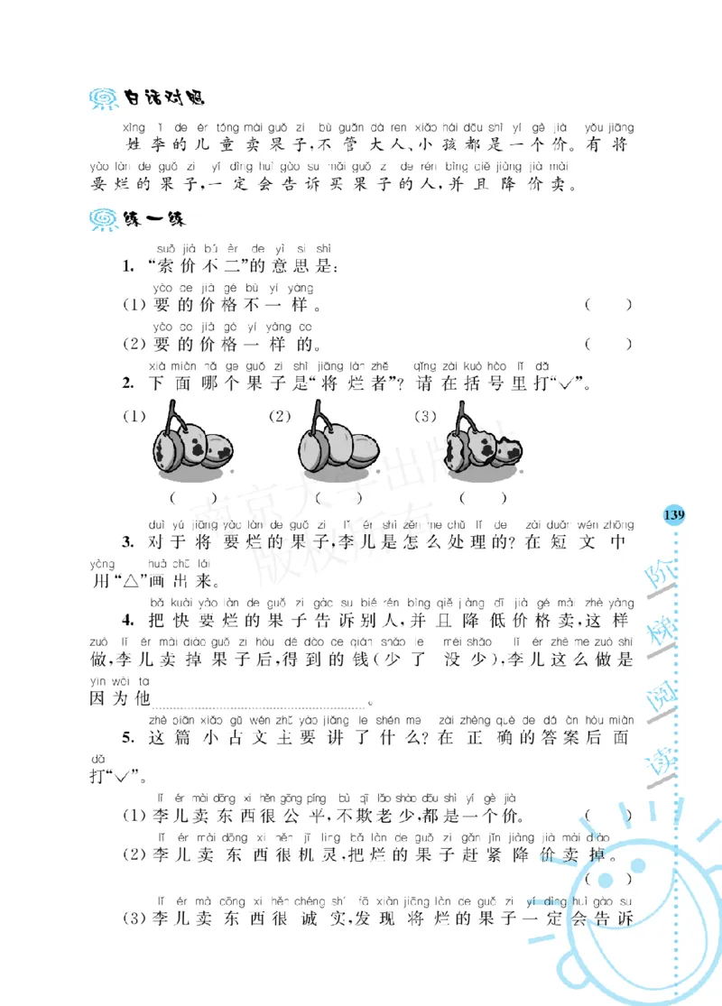 《阶梯阅读培优训练》语文2年级上册（RJ）_二年级上下册资料_小学二年级学习资料-25年更新版_2-01、小学二年级语文上册_2-1-2、练习题、作业、试题、试卷_电子册类