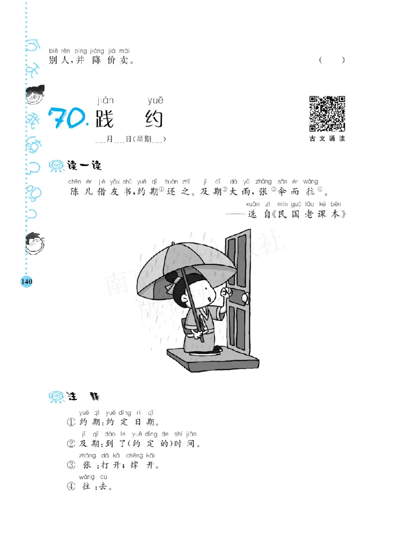 《阶梯阅读培优训练》语文2年级上册（RJ）_二年级上下册资料_小学二年级学习资料-25年更新版_2-01、小学二年级语文上册_2-1-2、练习题、作业、试题、试卷_电子册类