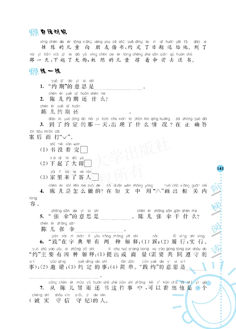 《阶梯阅读培优训练》语文2年级上册（RJ）_二年级上下册资料_小学二年级学习资料-25年更新版_2-01、小学二年级语文上册_2-1-2、练习题、作业、试题、试卷_电子册类