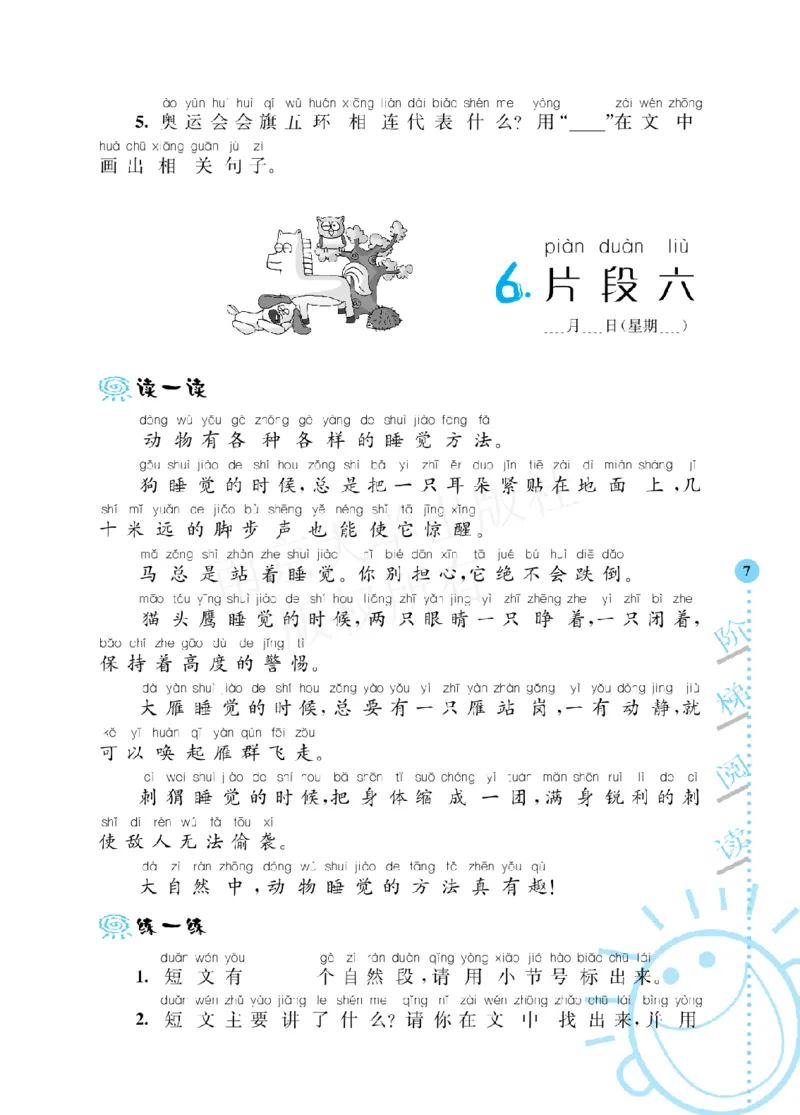 《阶梯阅读培优训练》语文2年级上册（RJ）_二年级上下册资料_小学二年级学习资料-25年更新版_2-01、小学二年级语文上册_2-1-2、练习题、作业、试题、试卷_电子册类