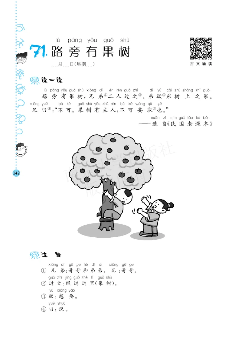 《阶梯阅读培优训练》语文2年级上册（RJ）_二年级上下册资料_小学二年级学习资料-25年更新版_2-01、小学二年级语文上册_2-1-2、练习题、作业、试题、试卷_电子册类