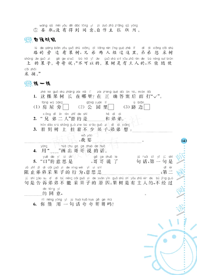《阶梯阅读培优训练》语文2年级上册（RJ）_二年级上下册资料_小学二年级学习资料-25年更新版_2-01、小学二年级语文上册_2-1-2、练习题、作业、试题、试卷_电子册类