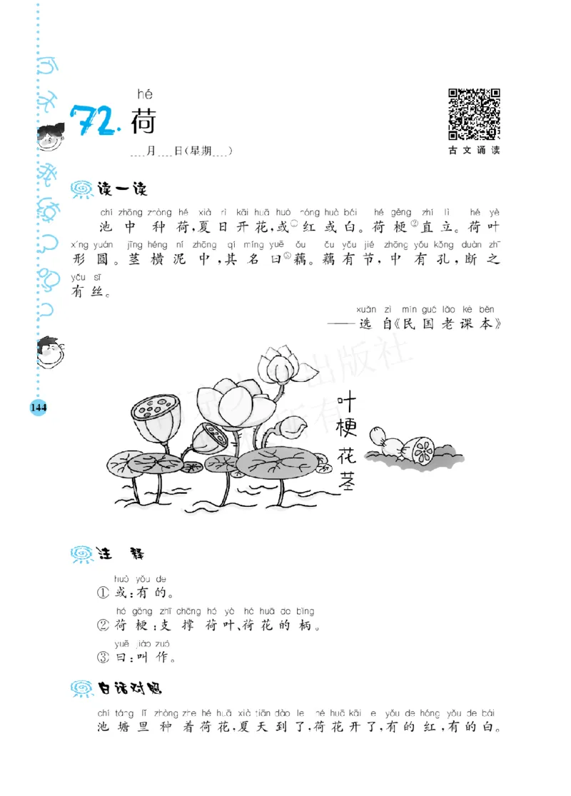《阶梯阅读培优训练》语文2年级上册（RJ）_二年级上下册资料_小学二年级学习资料-25年更新版_2-01、小学二年级语文上册_2-1-2、练习题、作业、试题、试卷_电子册类