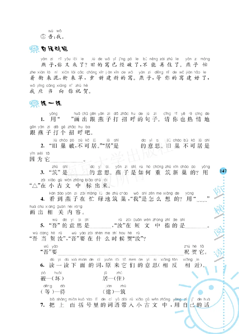 《阶梯阅读培优训练》语文2年级上册（RJ）_二年级上下册资料_小学二年级学习资料-25年更新版_2-01、小学二年级语文上册_2-1-2、练习题、作业、试题、试卷_电子册类