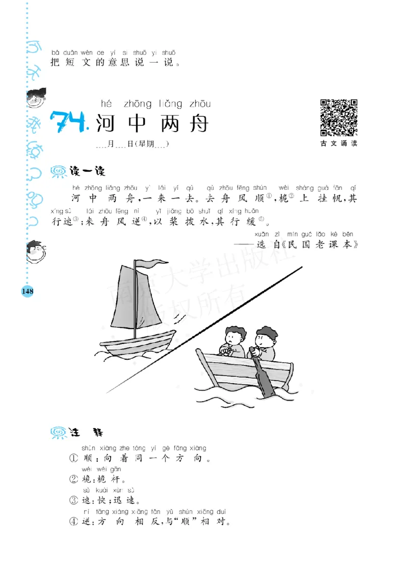 《阶梯阅读培优训练》语文2年级上册（RJ）_二年级上下册资料_小学二年级学习资料-25年更新版_2-01、小学二年级语文上册_2-1-2、练习题、作业、试题、试卷_电子册类