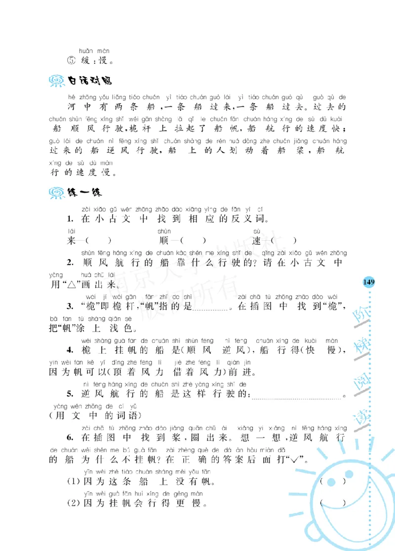 《阶梯阅读培优训练》语文2年级上册（RJ）_二年级上下册资料_小学二年级学习资料-25年更新版_2-01、小学二年级语文上册_2-1-2、练习题、作业、试题、试卷_电子册类