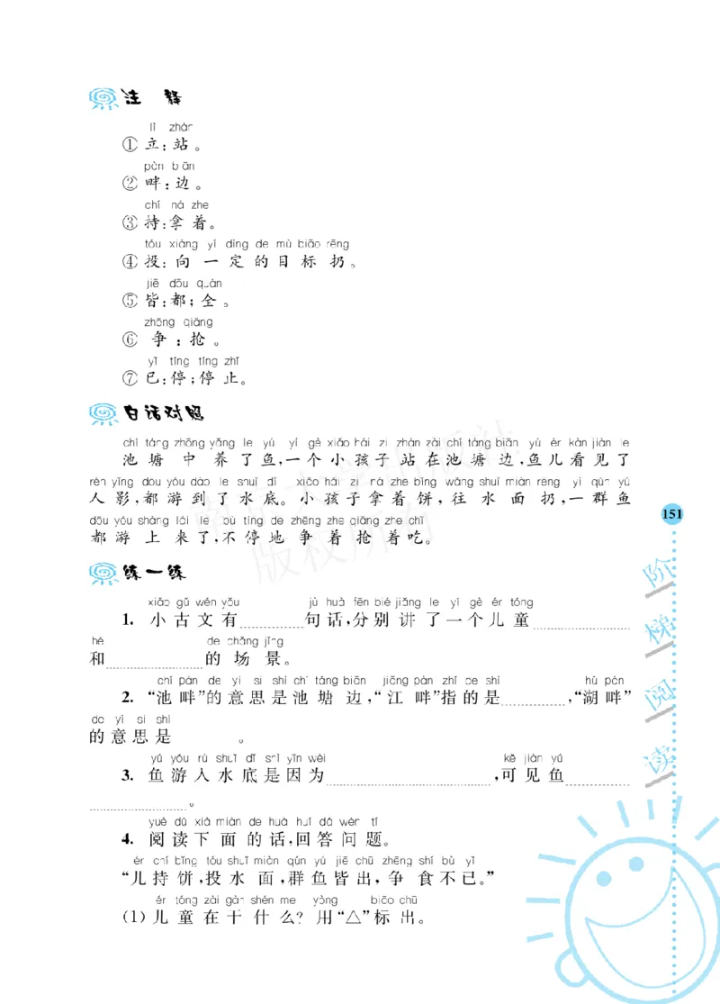 《阶梯阅读培优训练》语文2年级上册（RJ）_二年级上下册资料_小学二年级学习资料-25年更新版_2-01、小学二年级语文上册_2-1-2、练习题、作业、试题、试卷_电子册类