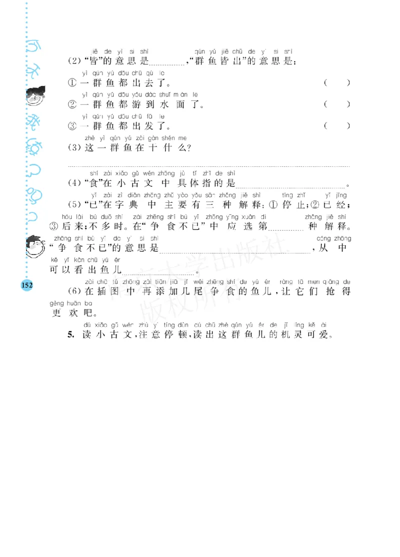 《阶梯阅读培优训练》语文2年级上册（RJ）_二年级上下册资料_小学二年级学习资料-25年更新版_2-01、小学二年级语文上册_2-1-2、练习题、作业、试题、试卷_电子册类