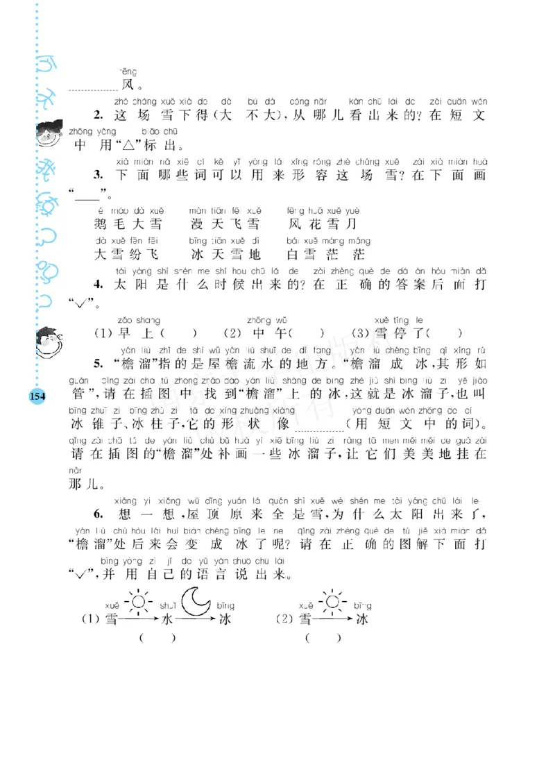 《阶梯阅读培优训练》语文2年级上册（RJ）_二年级上下册资料_小学二年级学习资料-25年更新版_2-01、小学二年级语文上册_2-1-2、练习题、作业、试题、试卷_电子册类