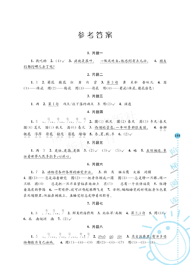《阶梯阅读培优训练》语文2年级上册（RJ）_二年级上下册资料_小学二年级学习资料-25年更新版_2-01、小学二年级语文上册_2-1-2、练习题、作业、试题、试卷_电子册类