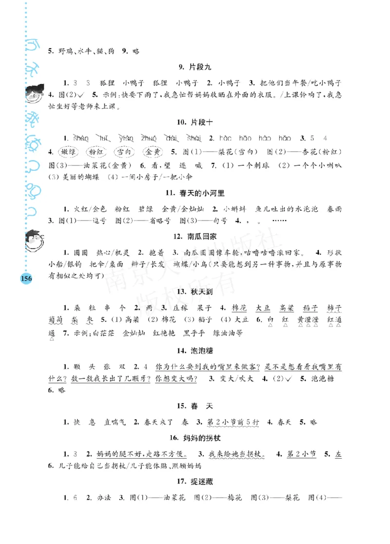 《阶梯阅读培优训练》语文2年级上册（RJ）_二年级上下册资料_小学二年级学习资料-25年更新版_2-01、小学二年级语文上册_2-1-2、练习题、作业、试题、试卷_电子册类