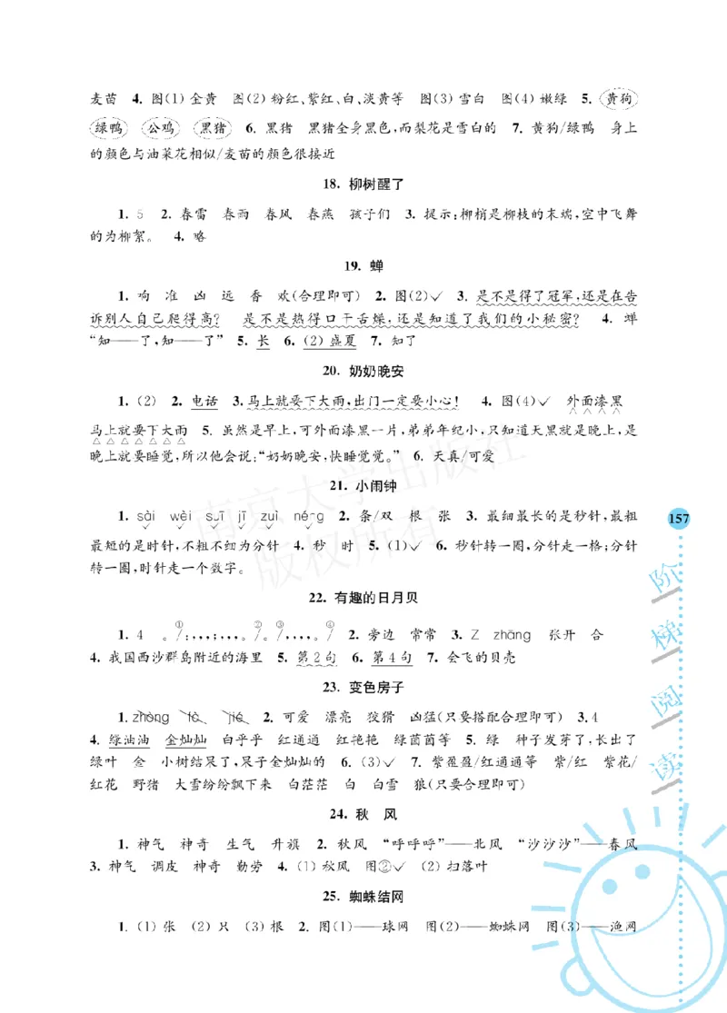 《阶梯阅读培优训练》语文2年级上册（RJ）_二年级上下册资料_小学二年级学习资料-25年更新版_2-01、小学二年级语文上册_2-1-2、练习题、作业、试题、试卷_电子册类