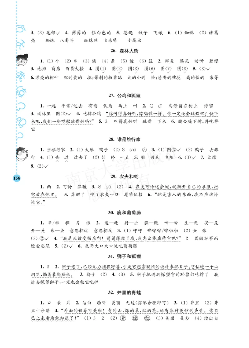 《阶梯阅读培优训练》语文2年级上册（RJ）_二年级上下册资料_小学二年级学习资料-25年更新版_2-01、小学二年级语文上册_2-1-2、练习题、作业、试题、试卷_电子册类