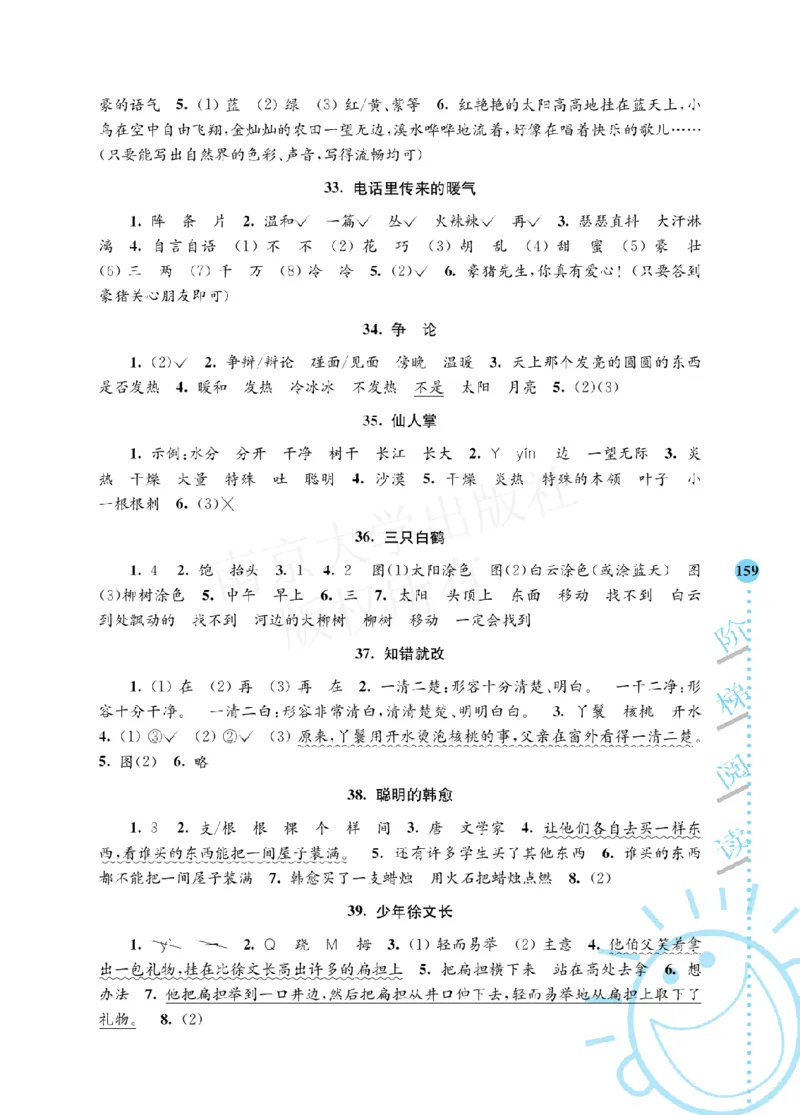 《阶梯阅读培优训练》语文2年级上册（RJ）_二年级上下册资料_小学二年级学习资料-25年更新版_2-01、小学二年级语文上册_2-1-2、练习题、作业、试题、试卷_电子册类
