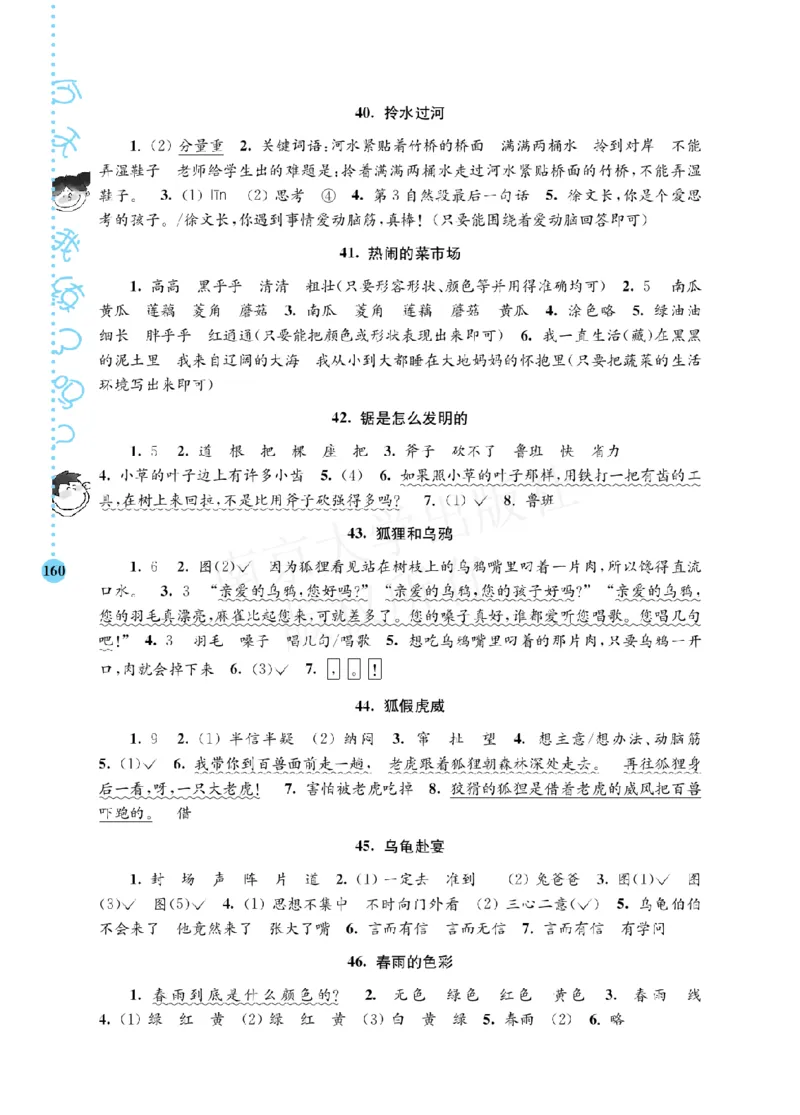 《阶梯阅读培优训练》语文2年级上册（RJ）_二年级上下册资料_小学二年级学习资料-25年更新版_2-01、小学二年级语文上册_2-1-2、练习题、作业、试题、试卷_电子册类