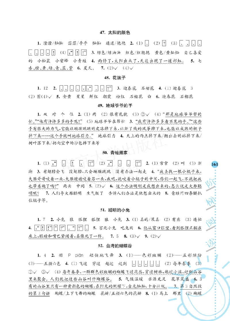 《阶梯阅读培优训练》语文2年级上册（RJ）_二年级上下册资料_小学二年级学习资料-25年更新版_2-01、小学二年级语文上册_2-1-2、练习题、作业、试题、试卷_电子册类