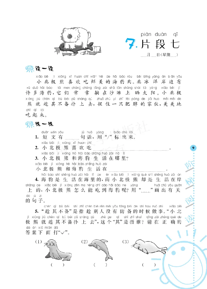 《阶梯阅读培优训练》语文2年级上册（RJ）_二年级上下册资料_小学二年级学习资料-25年更新版_2-01、小学二年级语文上册_2-1-2、练习题、作业、试题、试卷_电子册类
