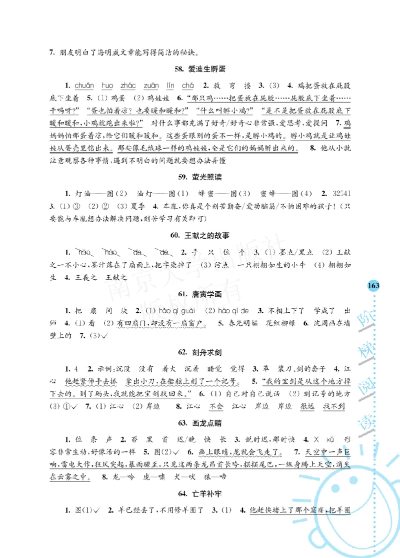 《阶梯阅读培优训练》语文2年级上册（RJ）_二年级上下册资料_小学二年级学习资料-25年更新版_2-01、小学二年级语文上册_2-1-2、练习题、作业、试题、试卷_电子册类