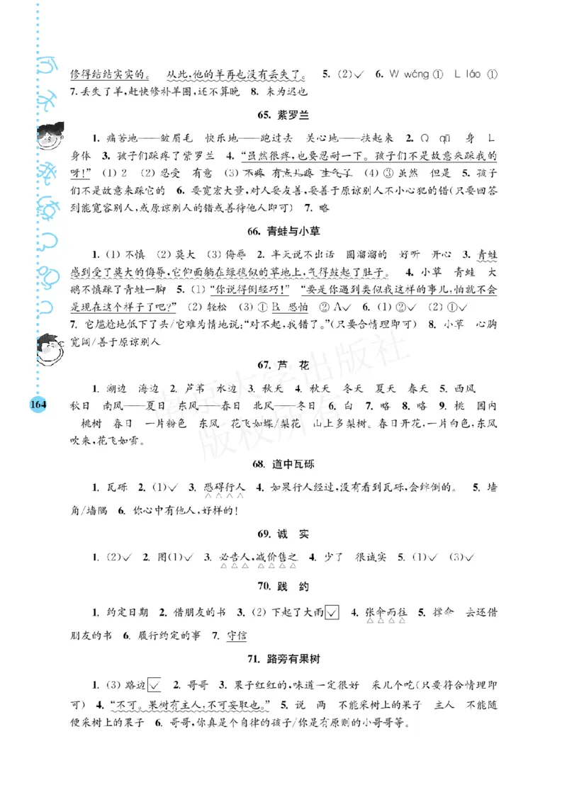 《阶梯阅读培优训练》语文2年级上册（RJ）_二年级上下册资料_小学二年级学习资料-25年更新版_2-01、小学二年级语文上册_2-1-2、练习题、作业、试题、试卷_电子册类