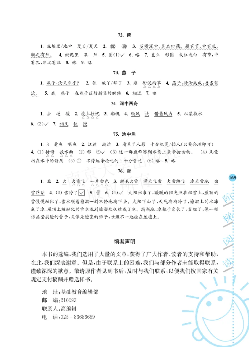 《阶梯阅读培优训练》语文2年级上册（RJ）_二年级上下册资料_小学二年级学习资料-25年更新版_2-01、小学二年级语文上册_2-1-2、练习题、作业、试题、试卷_电子册类