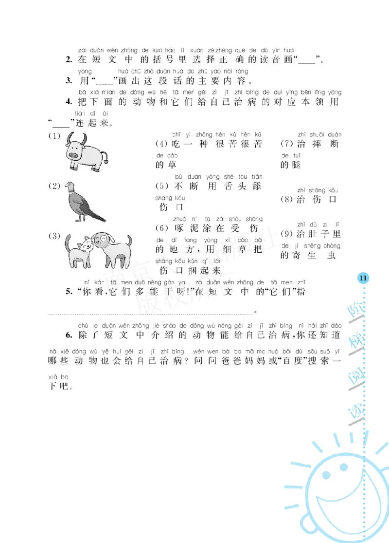 《阶梯阅读培优训练》语文2年级上册（RJ）_二年级上下册资料_小学二年级学习资料-25年更新版_2-01、小学二年级语文上册_2-1-2、练习题、作业、试题、试卷_电子册类